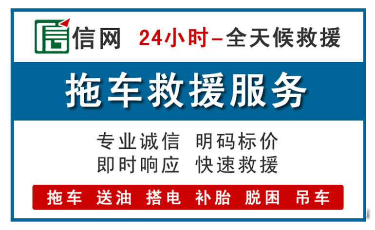 永康附近24小时汽车救援电话
